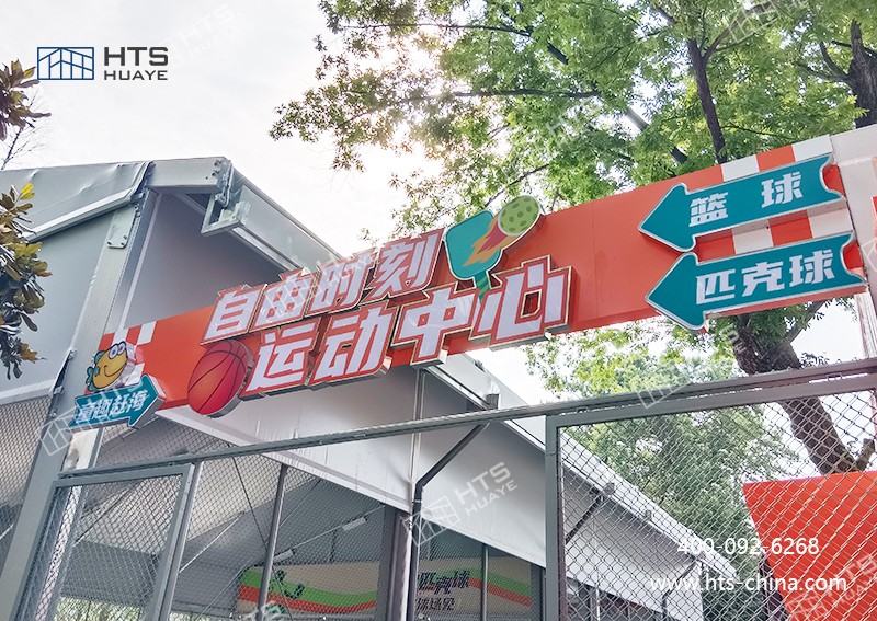 當(dāng)潮流匹克球遇上鋁合金篷房，碰撞出運動新活力！
